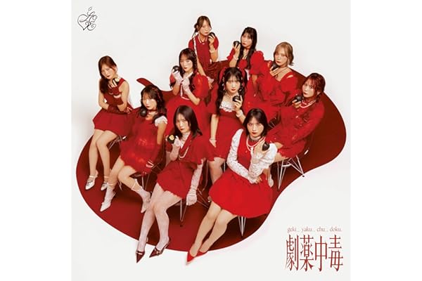 【Amazon.co.jp限定】劇薬中毒 (Type D) - =LOVE (メガジャケ付)