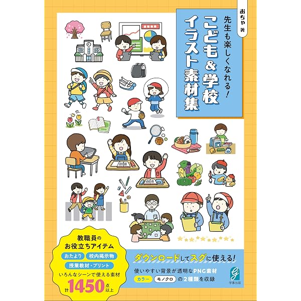 CD-ROM付き キラキラかわいい! 365日のイラストカット・テンプレート