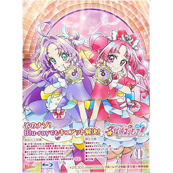 Amazon.co.jp: 【Amazon.co.jp限定】名探偵プリキュア！全巻購入セット