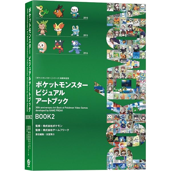 Amazon.co.jp: ポケットモンスター ビジュアルアートブック 30th