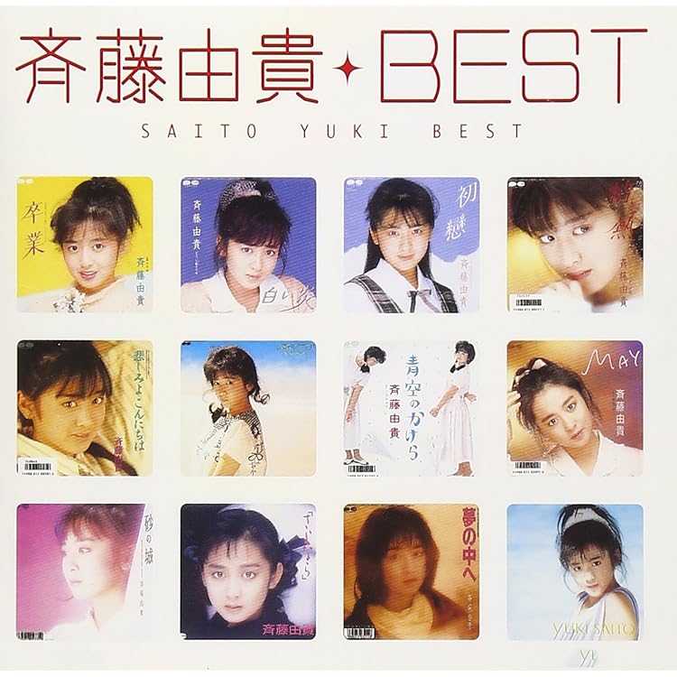 Amazon.co.jp: 「斉藤由貴」SINGLESコンプリート: ミュージック