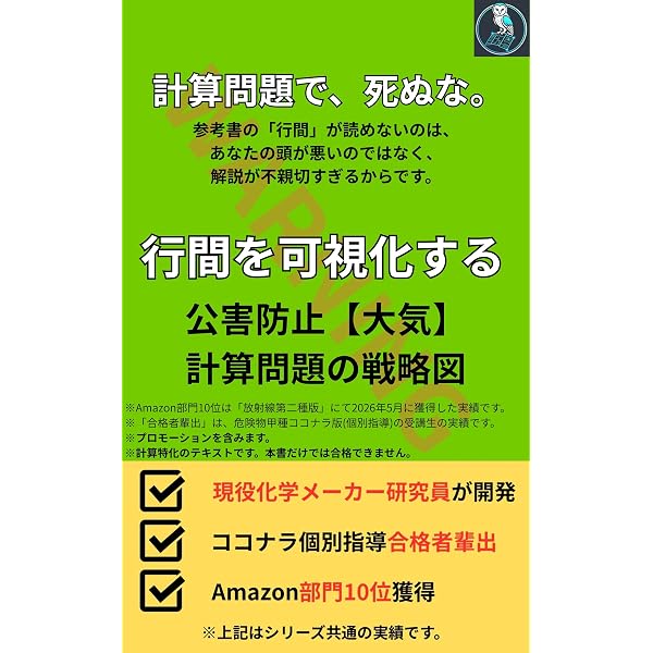 Amazon.co.jp: 2026-2027年版 公害防止管理者試験 大気関係 攻略問題集