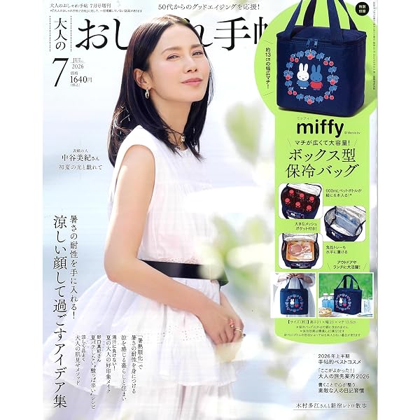 リンネル2026年7月号 | 宝島社 |本 | 通販 | Amazon
