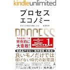 プロセスエコノミー　あなたの物語が価値になる (幻冬舎単行本)