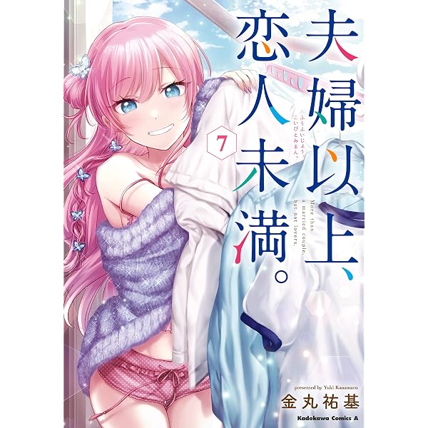 Amazon.co.jp: 夫婦以上、恋人未満。 （13） (角川コミックス