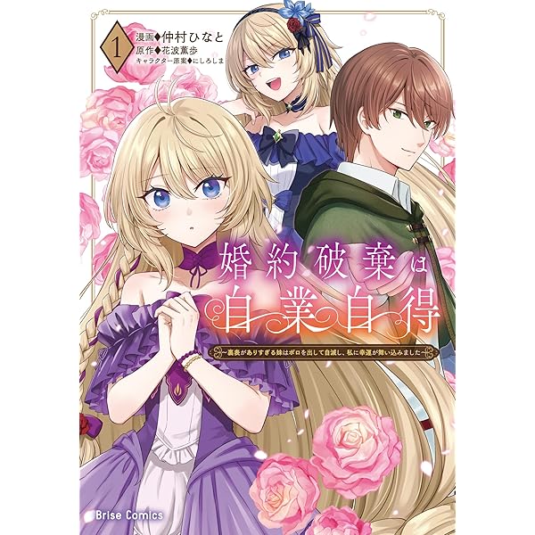 Amazon.co.jp: 新訳 婚約破棄された令嬢は野獣辺境伯へ嫁ぐ！1