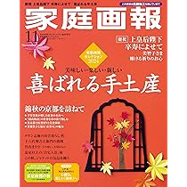 家庭画報 2019年 09月号プレミアムライト版 (家庭画報増刊) 家庭画報 2025年9月号プレミアムライト版 (家庭画報増刊) | 家庭