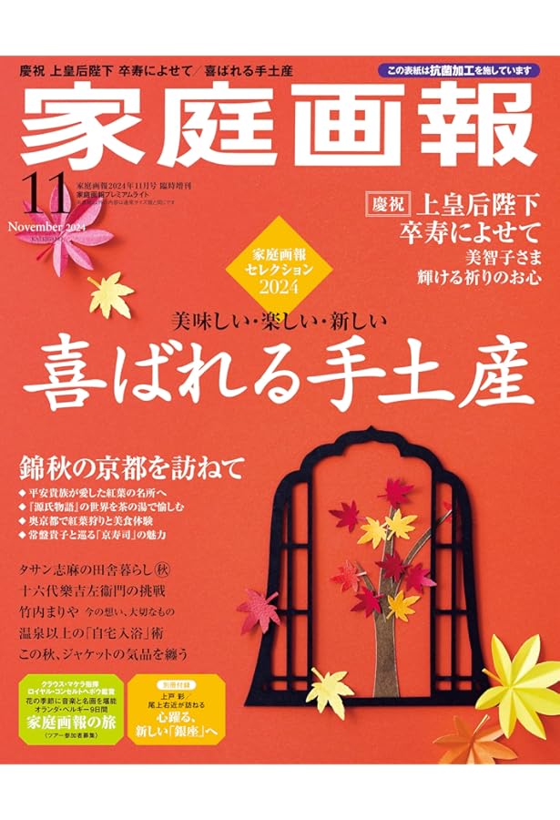 家庭画報 2024年11月号 | 家庭画報編集部 |本 | 通販 | Amazon