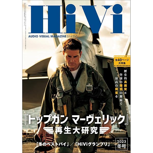 Amazon.co.jp: HiVi (ハイヴィ) 2022年 秋号 [雑誌] eBook : HiVi編集