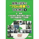 映像&活字で“プロの授業”をひも解く 1