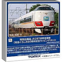 Amazon | トミーテック (TOMYTEC) TOMIX Nゲージ 特別企画品 JR 287系