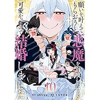 願いを叶えてもらおうと悪魔を召喚したけど 店舗購入特典24枚セット Amazon.co.jp: 願いを叶えてもらおうと悪魔を召喚したけど