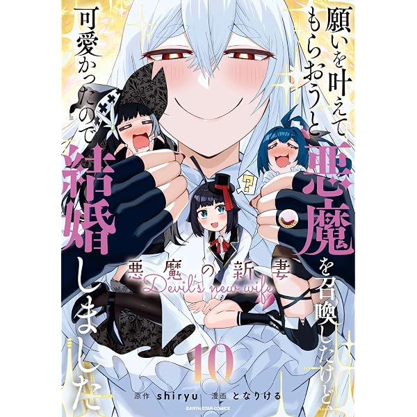 願いを叶えてもらおうと悪魔を召喚したけど 店舗購入特典24枚セット 願いを叶えてもらおうと悪魔を召喚したけど、可愛かったので結婚しま