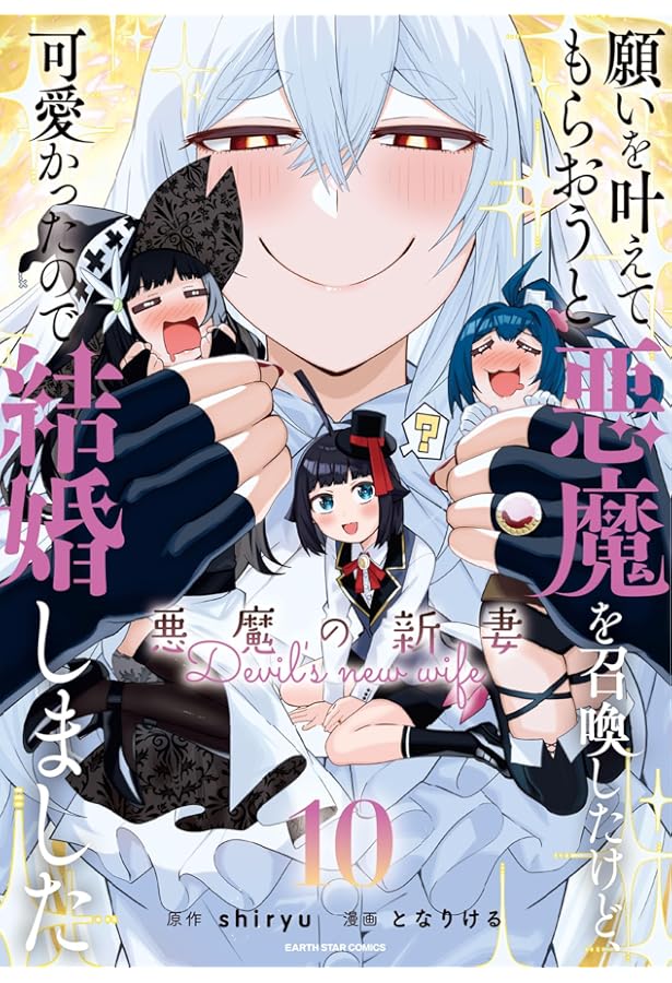 願いを叶えてもらおうと悪魔を召喚したけど 店舗購入特典24枚セット 願いを叶えてもらおうと悪魔を召喚したけど、可愛かったので結婚しま