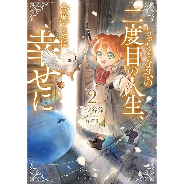 Amazon.co.jp: 自由に生きようと転生したら、史上4人目の賢者様でした