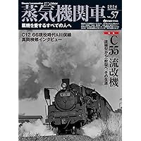 蒸気機関車EX（エクスプローラ） Vol.56 (イカロスMOOK