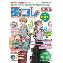 Amazon.co.jp: ヒットソング大全集2026年版 : 徳間書店: Japanese Books