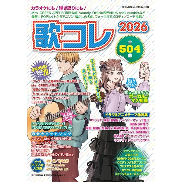 Amazon.co.jp: ヒットソング大全集2025年版 (タウンムック) : 徳間書店