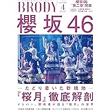BRODY (ブロディ) 2023年4月号