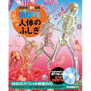 move 図鑑8冊セット　人体　宇宙　恐竜　魚　動物　大自然のふしぎ　は虫類 move 図鑑8冊セット 人体 宇宙 恐竜 魚 動物 大自然のふしぎ