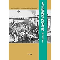 【中古】大正新教育の受容史 81DpCHfvU5L._AC_UL210_SR210,