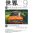 『世界』2022年9月号(Vo.961)