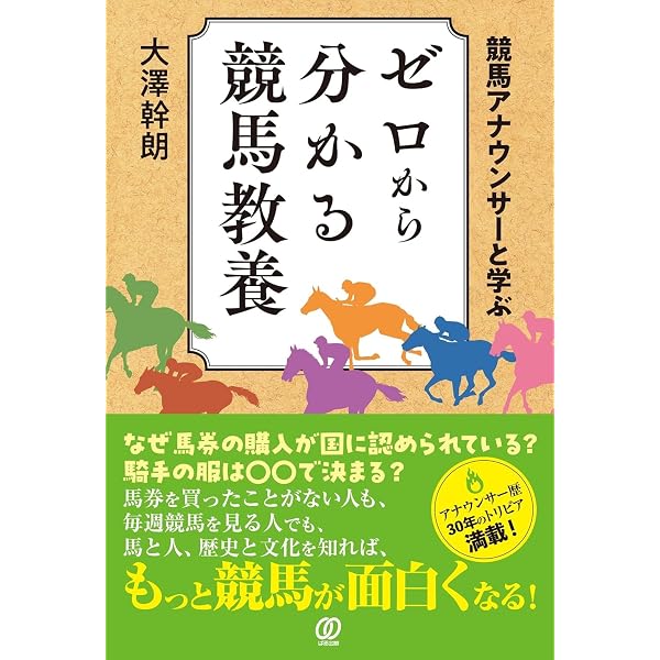 昭和の名騎手 (競馬ポケット) | 江面 弘也 |本 | 通販 | Amazon
