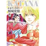 Katana 17 金屋子さまの刀 あすかコミックスdx かまた きみこ 少女マンガ Kindleストア Amazon