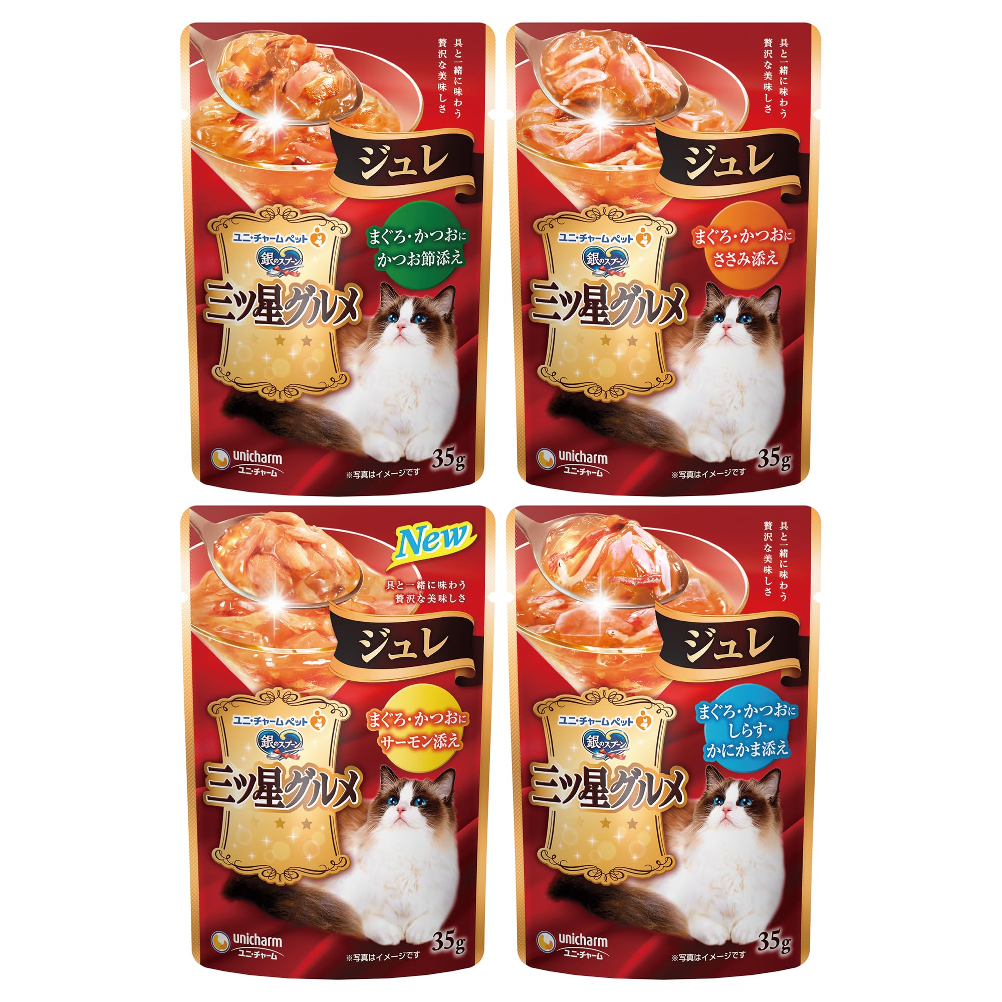 銀のスプーン 三ツ星グルメ ジュレ 4種のアソート キャットフードパウチ (35g×4種類×各4袋入)【メール便】 | 水分たっぷりのとろけるジュレパウチ、具と一緒に味わう贅沢な美味しさ、キャットフード、ウェットフード、ジュレ、パウチ、おやつ、まぐろ