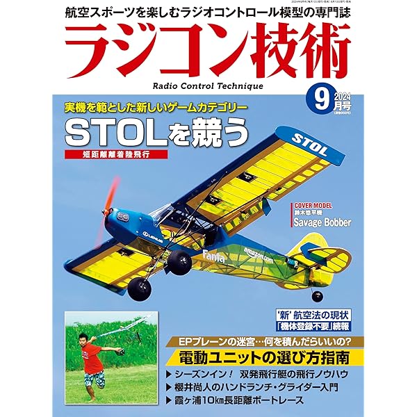 ラジコン技術 2023年11月号 [雑誌] | ラジコン技術編集部 | 趣味