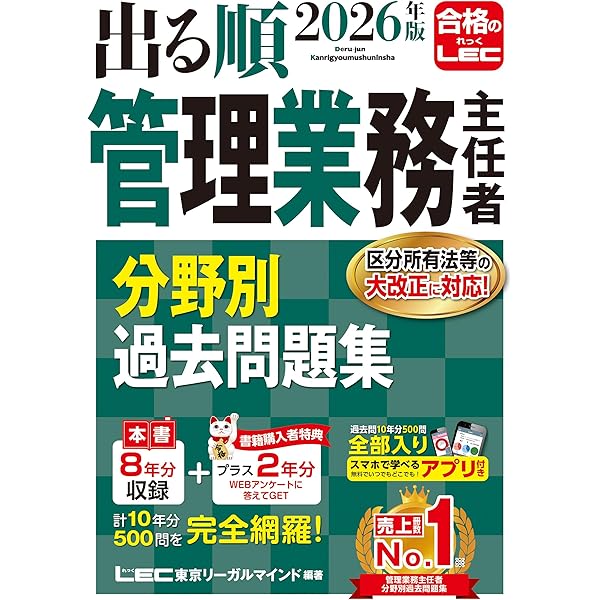 アプリ付き/特典:過去問プラス2年分】2025年版 出る順管理業務主任者