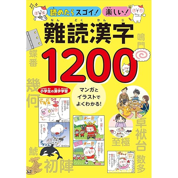 根本式語呂あわせでおのえる難読漢字（第２期全３巻）/汐文社/根本浩（単行本） 根元式語呂あわせでおぼえる難読漢字(全3巻) | 根本浩 |本
