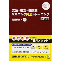 CD-ROM付 【新装版】文法・構文・構造別リスニング完全トレーニング