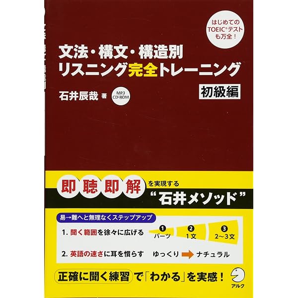 CD-ROM付 【新装版】文法・構文・構造別リスニング完全トレーニング