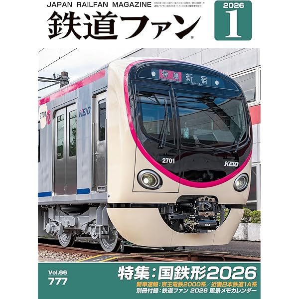 鉄道ファン 2024年 03月号 [雑誌] | 鉄道ファン編集部 | 趣味・その他