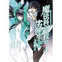 【コミック】魔法科高校の劣等生 シリーズ　計100冊セット　佐島勤　◆全巻 魔法科高校の劣等生 Appendix(1)」佐島勤 [電撃文庫] - KADOKAWA