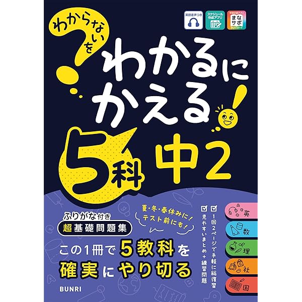 Amazon.co.jp: わからないをわかるにかえる 中1 5科 eBook : 文理編集