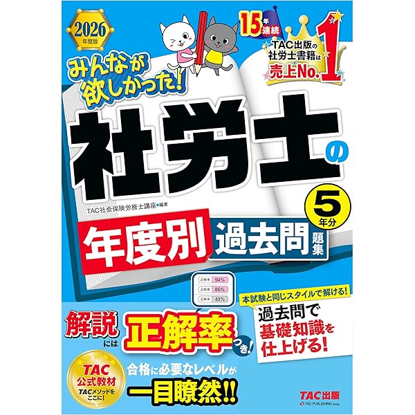 Amazon.co.jp: 2026年度版 みんなが欲しかった！ 社労士の教科書