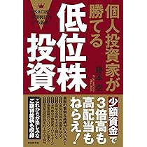 こうすればやさしく儲かる 低位株成功法 とことん稼ぐ低位株攻略ガイド-3倍高もある! 急騰低位株に乗ってドーン