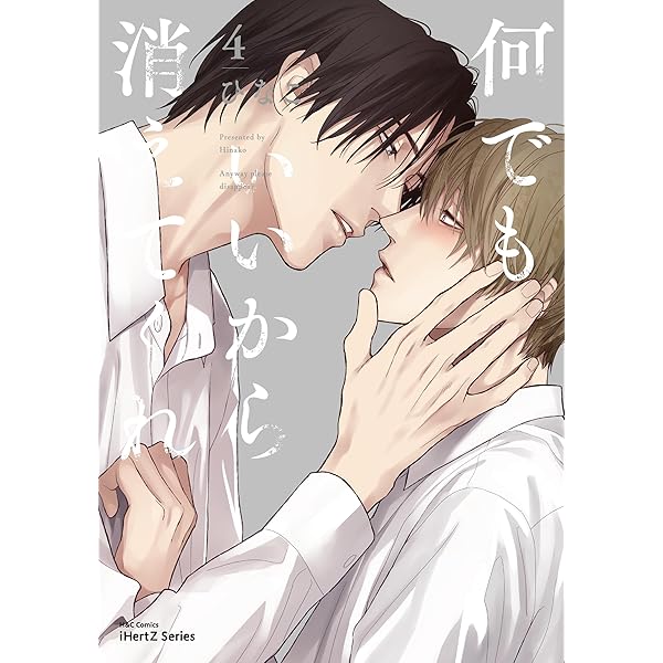 虎に咬みあと【コミックス版／電子限定特典付き】 (w/MAUVE