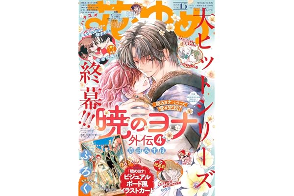 花とゆめ (15号)