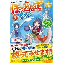 ほっといて下さい: 従魔とチートライフ楽しみたい! (8) (レジーナ