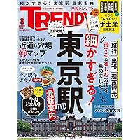 日経トレンディ 2024年 6 月号 | 日経トレンディ |本 | 通販