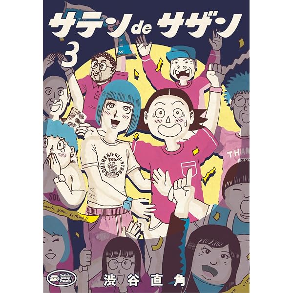 Amazon.co.jp: 続 デザイナー渋井直人の休日 (文春e-book) eBook