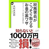 やってはいけない老後対策 小学館新書 大村大次郎 ビジネス 経済 Kindleストア Amazon