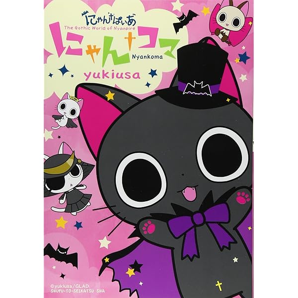 にゃんぱいあ(4) (PASH!COMICS) | yukiusa |本 | 通販 | Amazon