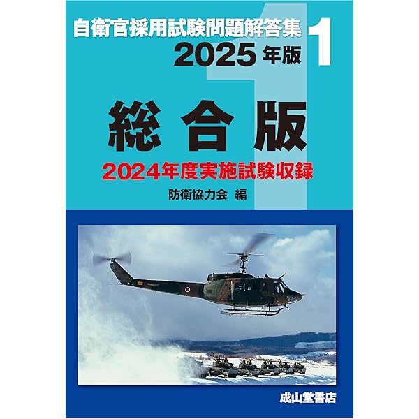 ❤️７冊セット❤️平成２６年　自衛官採用試験問題解答集 14～26年まで参考書 ❤️7冊セット❤️平成26年 自衛官採用試験問題解答集 14～