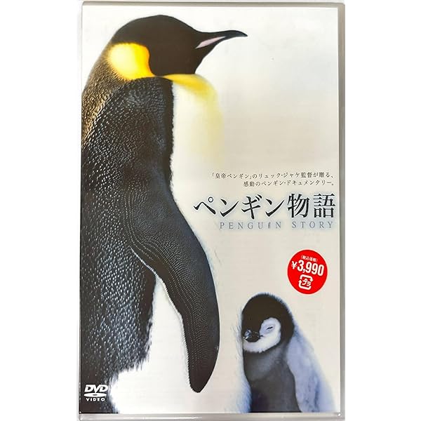 皇帝ペンギン プレミアム・エディション [DVD] o7r6kf1 Amazon.co.jp: 皇帝ペンギン プレミアム・エディション [DVD