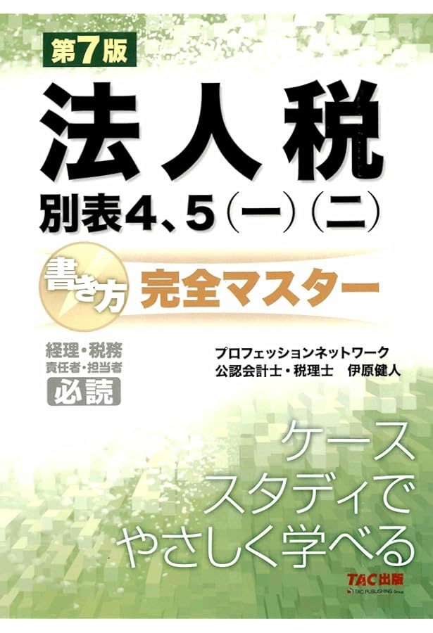 ［コーギー］TAC法人税法 コーギー］TAC法人税法 コーギー］TAC法人税法 税理士 | 資格本のTAC