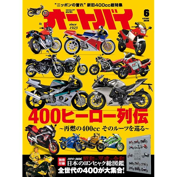 オートバイ 2026年3月号 | オートバイ編集部 |本 | 通販 | Amazon